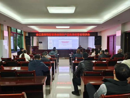 合江縣舉辦《食用農(nóng)產(chǎn)品市場銷售質(zhì)量安全監(jiān)督管理辦法》培訓暨守法經(jīng)營集中承諾活動，筑牢食品安全防線
